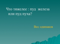 Презентация по физике на тему Вечер занимательной физики(7-9 классы)