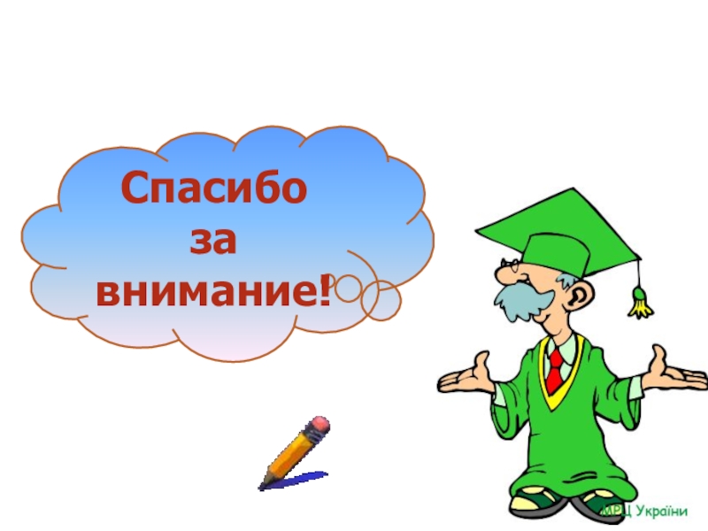 Физика картинки спасибо за внимание для презентации