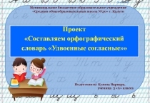 Презентация по русскому языку 3 класс Кузина Варвара