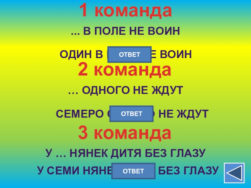 Квн математика 3 класс с презентацией с ответами