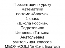 Презентация по математике на тему Задача. Части задачи (1 класс)