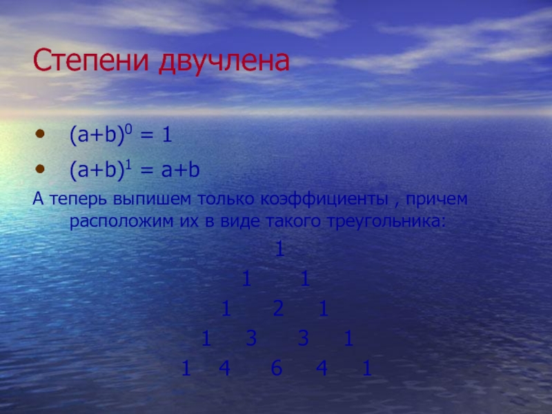 Возведение двучлена в степень 7 класс презентация макарычев