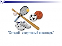 Мультимедийные игры на тему:Подвижные игры с правилами