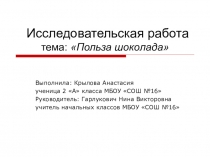 Презентация к исследовательской работе на тему:Польза шоколада