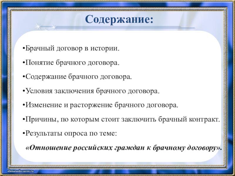 Возможное содержание брачного договора в рф