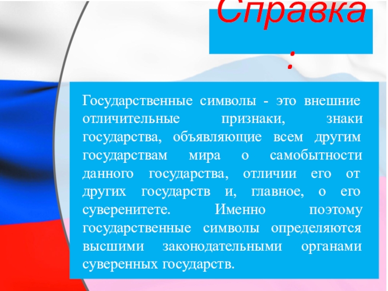 Географические особенности в государственной символике стран мира проект