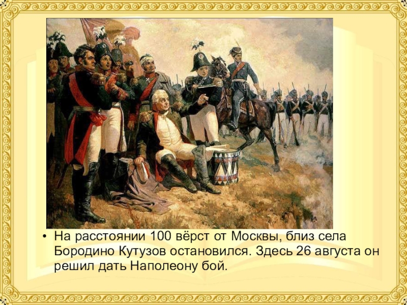 Изображение войны 1812 года в романе война и мир с цитатами