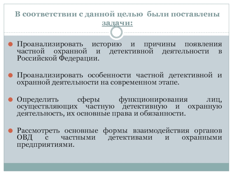 Проект закона о частной охранной деятельности