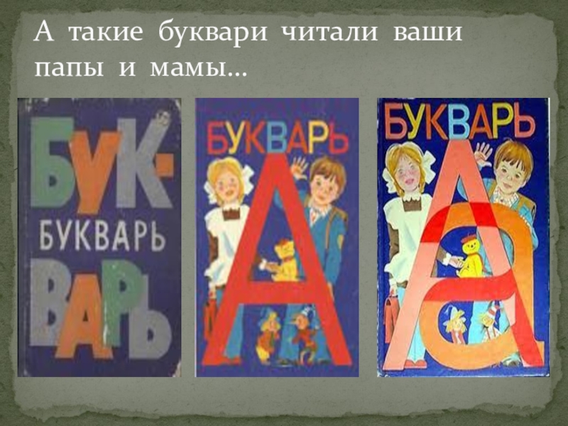 С картинки в твоем букваре. Букваренок читать. Букварь Родина. Графический дизайн букваря. Советский букварь для взрослых обложки.