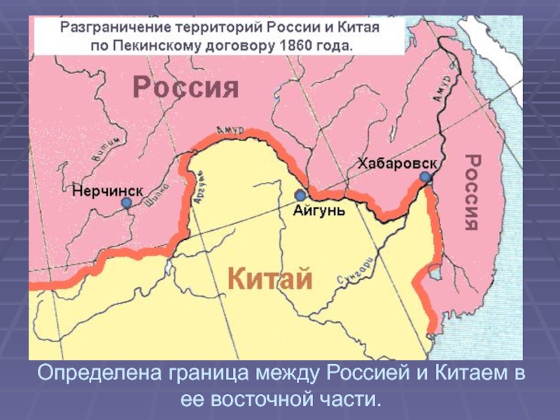 Нерчинский договор презентация