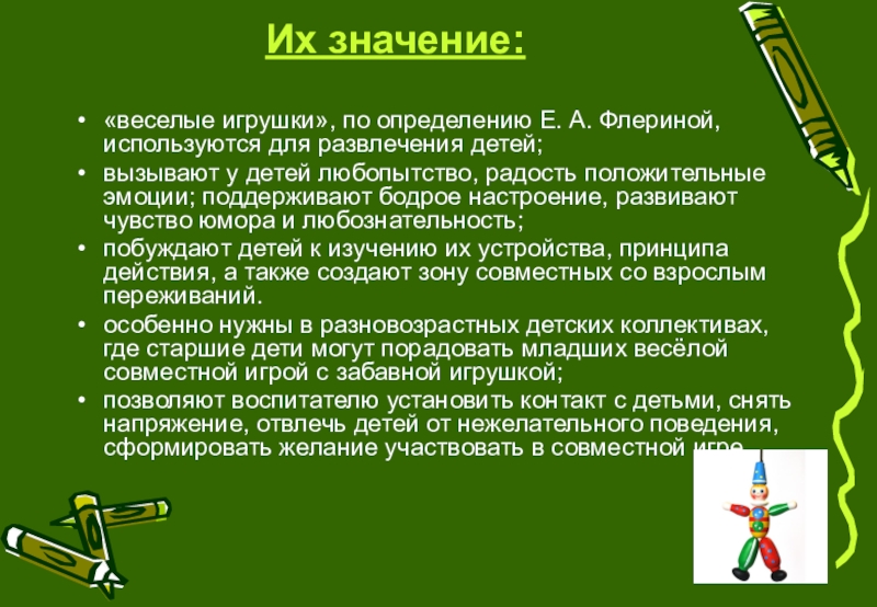 Веселый значение. Игрушка это определение. Игрушка это определение для детей. Веселые игрушки Флерина. Игрушка определение понятия.