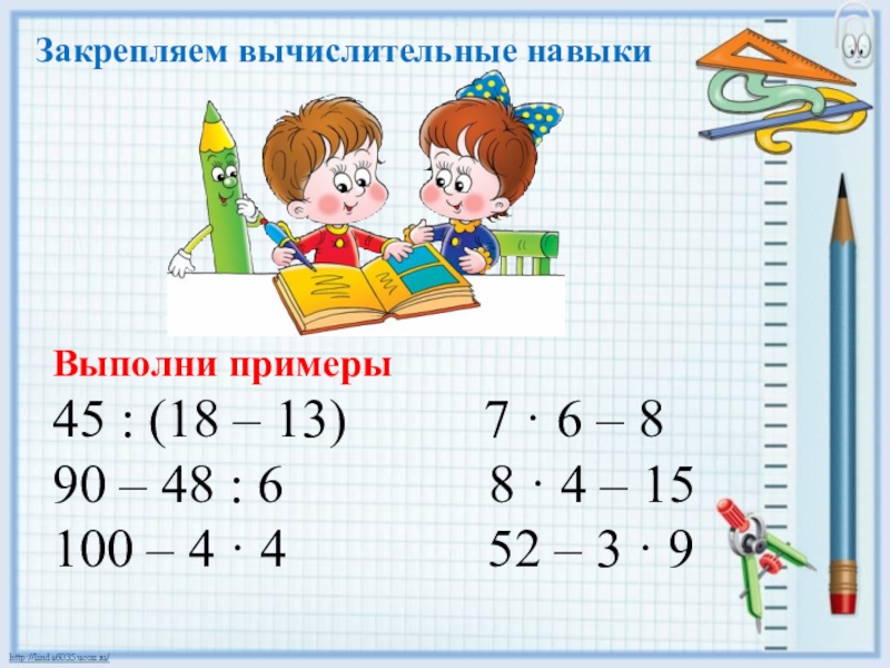 Задачи на нахождение 4 класс. Закрепляем вычислительные навыки. Задачи на нахождение 4 пропорционального 3 класс. Вычислительные навыки 4 класс. Вычислительные навыки картинки.