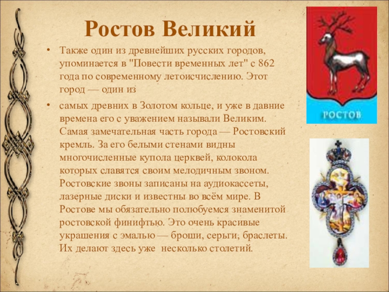 История названия русских
