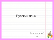 Неопределенная форма глаголов. Повторение