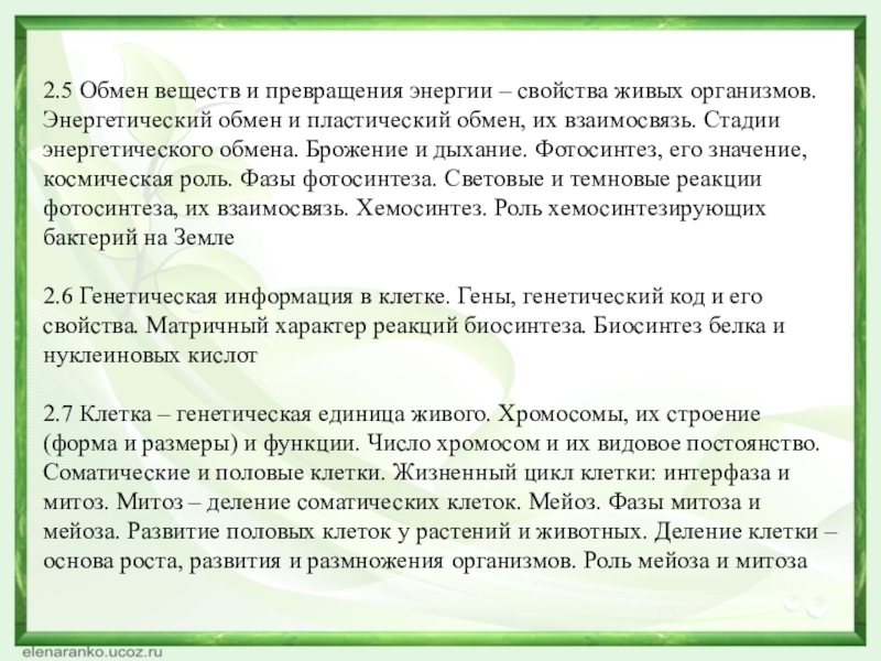 Обмен веществ и энергии основное свойство всех живых существ презентация