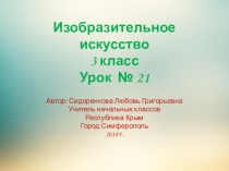 Презентация по изобразительному искусству на тему:  Афиша и плакат(3 класс)