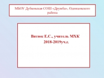 Презентация по мировой художественной культуре