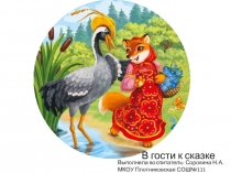 Презентация в загадках для дошкольников  Сказки