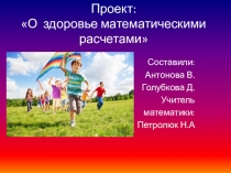 Презентация по математике на тему Сохранить здоровье помогут задачи по математике