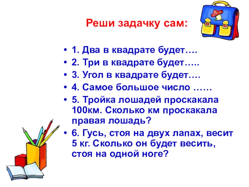 Квадратов. Сколько. Магический квадрат с цифрами 1 2 3. Таблица квадратов 2 и 3. Таблица квадратов и степеней.