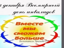 Презентация  Вместе мы сможем больше