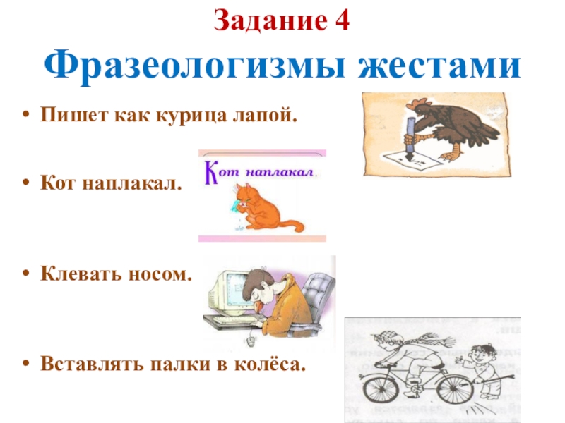 Фразеологизмы 4 класс