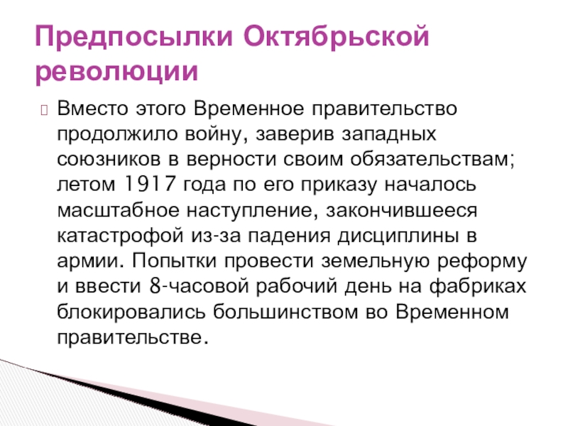 Предпосылки и причины революции 1917. Предпосылки Октябрьской революции. Предпосылки революции 1917 года. Причины и предпосылки Октябрьской революции 1917 года. Субъективные причины революции 1917.