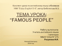Презентация урока английского языка на тему 'Famous people' (Mark Twain), УМК Биболетова М.З., 6 класс