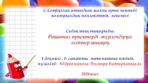 Презентацияпо алгебре 7 класс