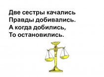 Презентация по математике Единицы массы (3 класс)