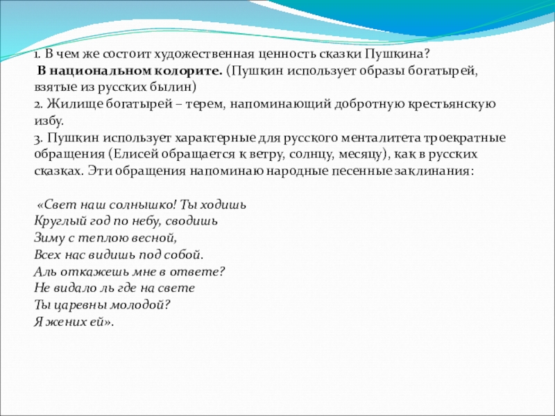 Ценность художественной литературы. В чём художественная ценность русских былин. Художественная ценность в тексте. Крестьянская ментальность.