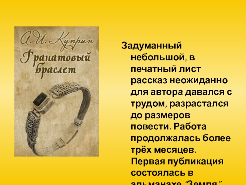 Браслет автор. Гранатовый браслет презентация 11. Гранатовый браслет презентация 11 класс анализ рассказа. Урок по рассказу гранатовый браслет Куприна 11 класс. Конспект урока 11 класс Куприн гранатовый браслет.