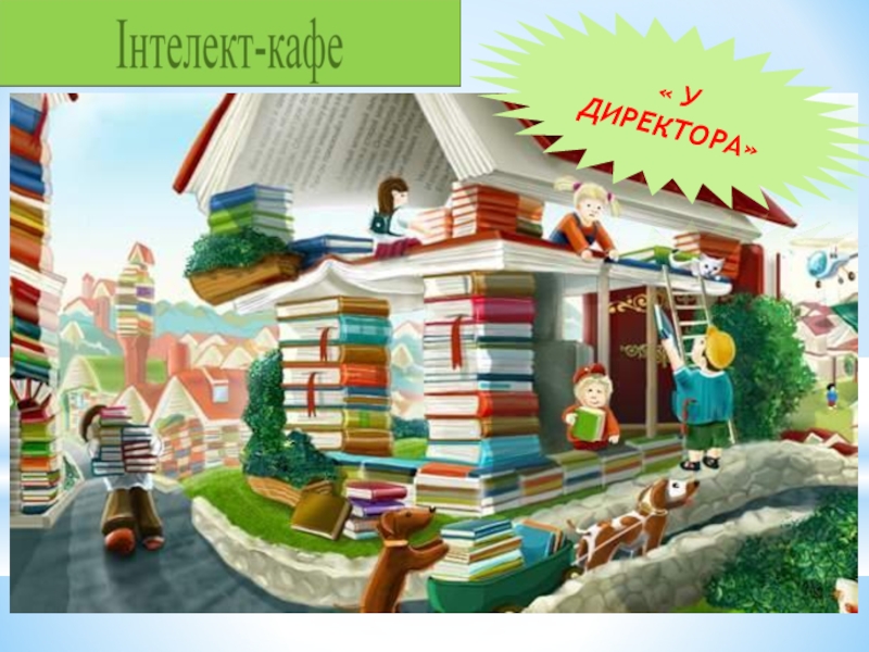 Книгоград картинка для детей