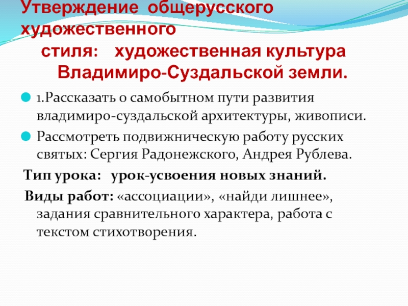 Утверждение земли. Московская Русь утверждение общерусского художественного стиля. Культура Руси начало формирования общерусской культуры. Начало формирования общерусской культуры 6 класс история. Формирование общерусского архитектурного стиля.