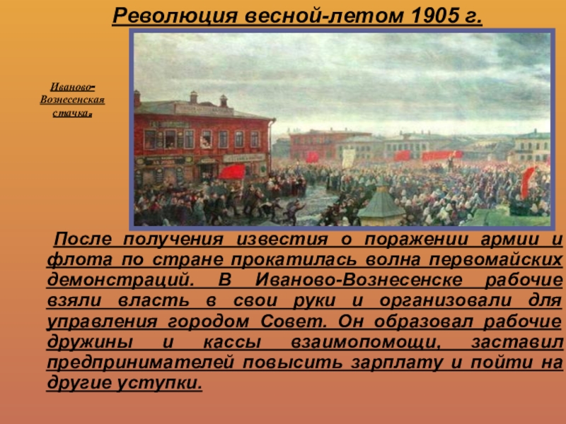 Первые советы в 1905 г