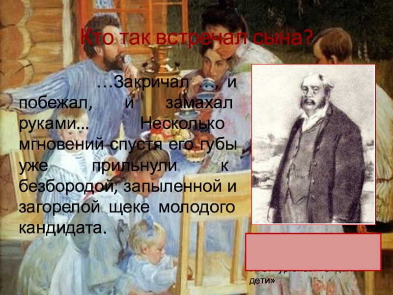 Отец викторин. Викторина отцы и дети.