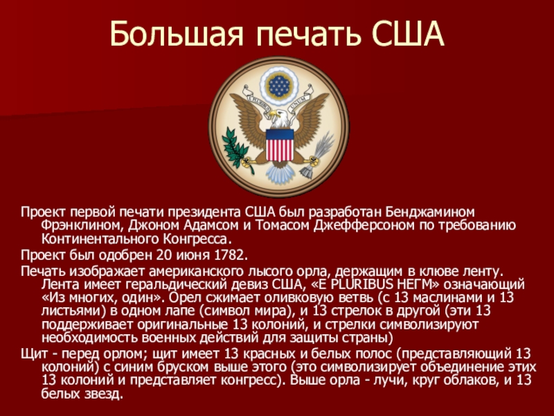 Презентация по стране сша