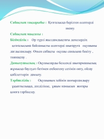 Математика: Қозғалысқа байланысты есеп шешу.