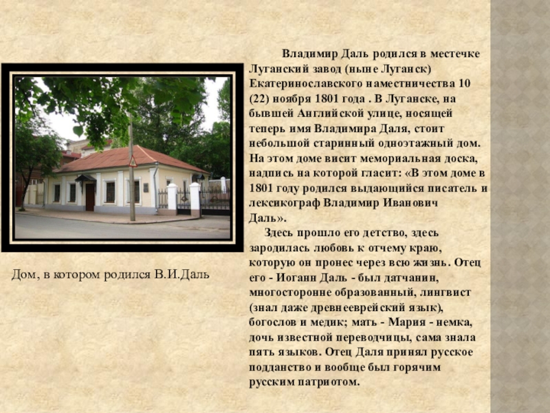 Реферат: Из истории Луганска