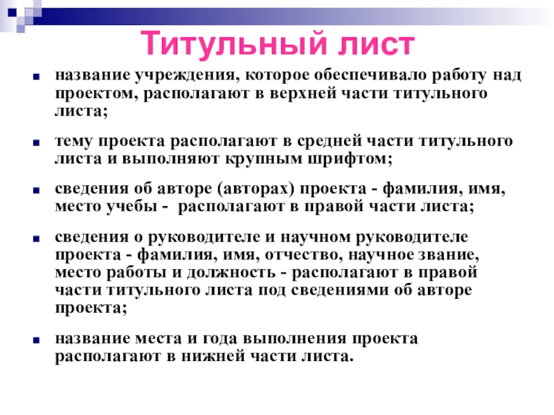 Проект находится. Считается ли титульный лист 1 страницей.