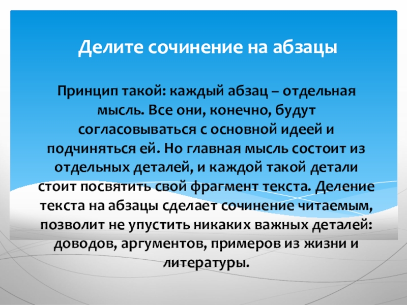 Сочинение посвященное. Сочинение абзацы. Как поделить сочинение на абзацы. Итоговое сочинение абзацы. Как поделено сочинение.