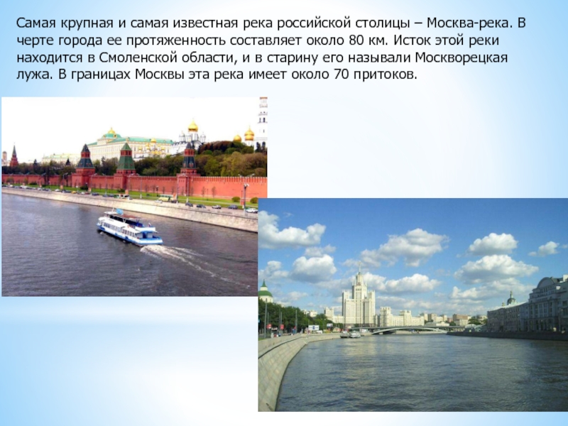 Москва река краткое содержание