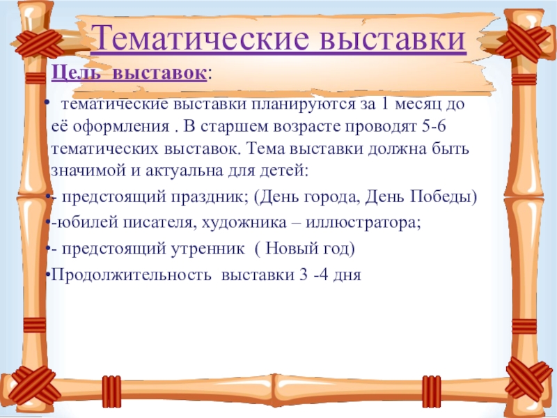 Цель выставки. Цель выставок в детском саду. Цель выставки детских работ. Цель выставки детских работ в детском саду. Цели и задачи выставки.