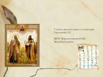 День славянской письменности и культуры