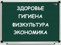Презентация к уроку Для чего нужна экономика