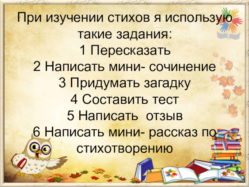 Мини как пишется. Мини сочинение про игры. Что такое мини сочинение и как его писать. Мини сочинение сколько предложений. Мини проект как пишется.