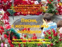 Презентация альбома История создания военных песен