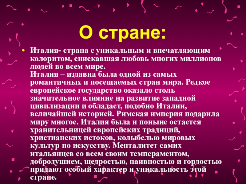 Презентация италия 11 класс