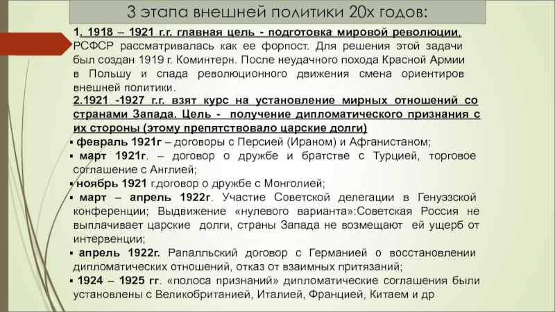 Внешняя политика 20 30. Внешняя политика 20х годов. Внешняя политика 1920х годов. Внешняя политика СССР В 20 годы. Внешняя политика в 20 годы 20 века таблица.