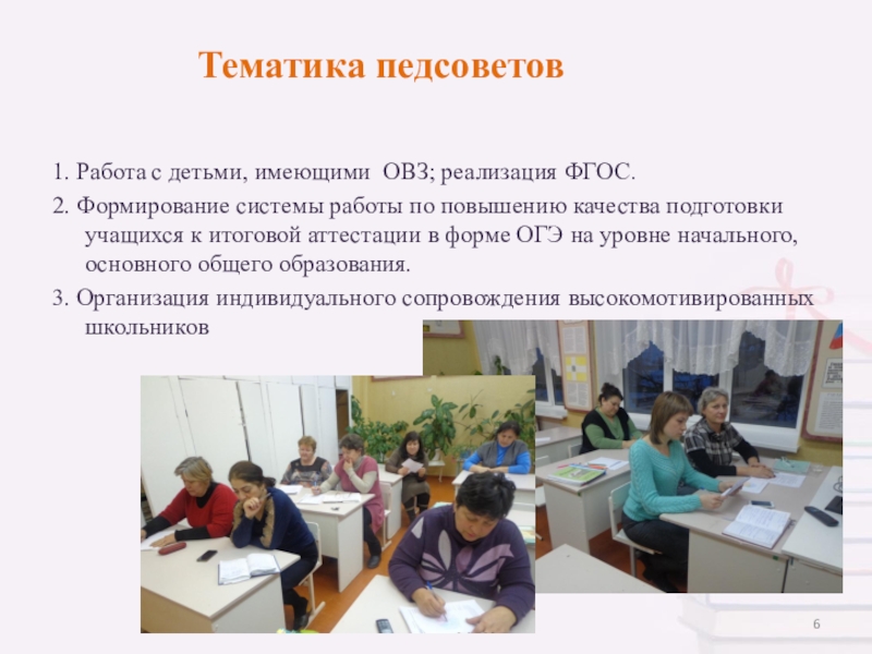 Педсовет овз